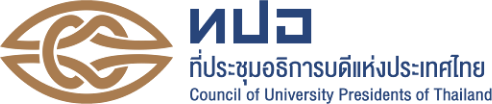 Council of University Presidents of Thailand (ทปอ.)